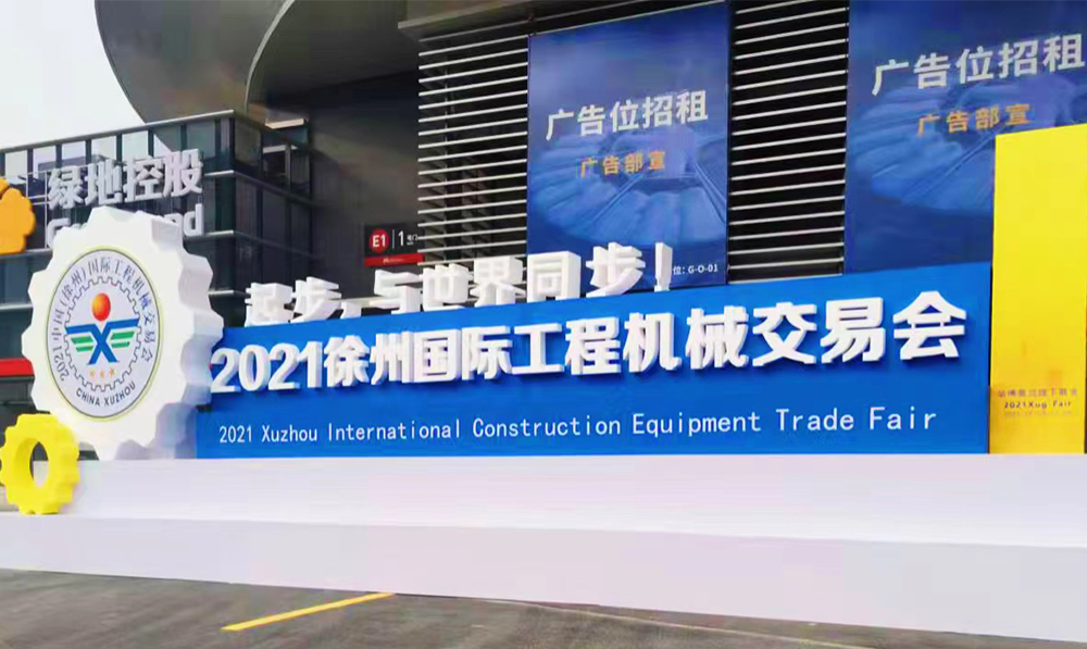 起步，與世界同步！精聯(lián)電子亮相中國(guó)國(guó)際工程機(jī)械交易會(huì)